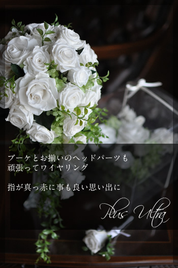 プリザ プリザーブドフラワー ウェディングブーケ キャスケードブーケ 手作り