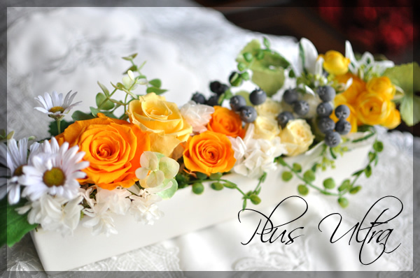 プリザ　プリザーブドフラワー　レッスン　フラワーアレンジ　豪華　黄色　オレンジ　可愛い　横長　玄関